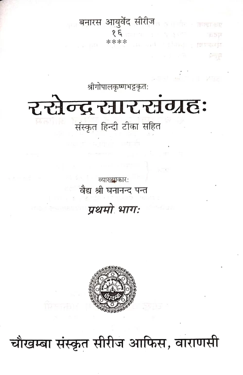 Rasendrasarsangraha (BAS 16)